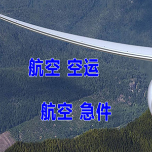 梧州西江航空空运快递-选东方航空和上海航空