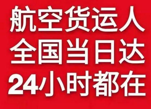 梧州西江航空空运货物、航空货运:物流行业各岗位招聘